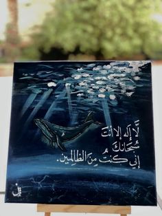 an acrylic painting of a humpback whale with arabic writing on it