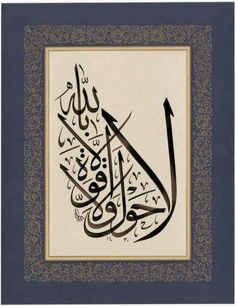 an arabic calligraphy is displayed in a frame