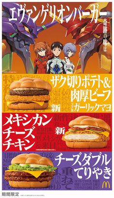 an advertisement for mcdonald's burgers with anime characters in the background and japanese text