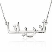 2018 Hottest personalized necklaces. World Wide FREE SHIPPING. Come to Yafeini to pick your beloved name necklace and engraved necklace https://www.jewelrypersonalizer.com Arabic Name Necklace, Arabic Necklace, Arabic Jewelry, Calligraphy Name, 24kt Gold, Personalized Necklace, Name Necklace