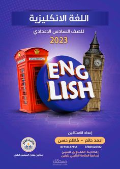 an english textbook with the words engglishh in arabic and english on it