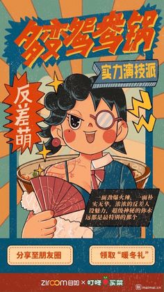 an advertisement featuring a woman holding a fan