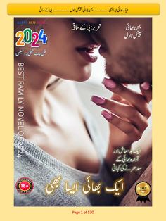 an advertisement for the latest release of her new novel, in english and arabic language