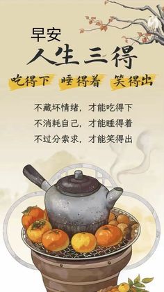 an advertisement for a chinese restaurant with oranges and teapot on the grill in front of it