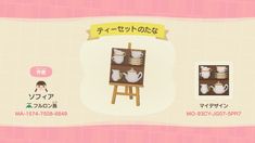 an animal crossing game screen with various items on it and japanese characters in the background