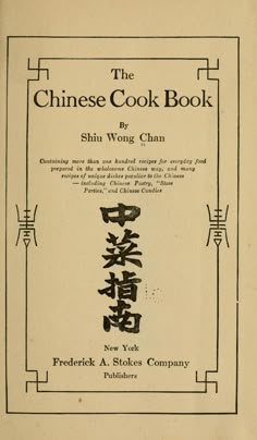 The Chinese cook book Old Time Recipes, Authentic Chinese Recipes, Old Cookbooks, Recipes Vintage, Chinese Food Recipes, Vintage Cooking, Cookery Books, Old Fashioned Recipes, Chinese Dishes