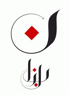 an arabic calligraphy logo with the letter q in black and red, on a white background