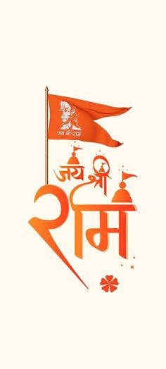 an orange and white poster with the words india on it