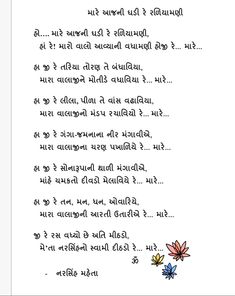 21st Quotes, Kids Poems, Krishna Songs, Devotional Songs, Gujarati Quotes, English Vocabulary Words Learning, Knowledge Quotes, English Vocabulary Words