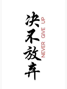 "Never Give Up Japanese Kanji" Journal for Sale by ZENclothing | Redbubble Neck Tattoos Meaningful, Japanese Words For Tattoo, Leo In Japanese Tattoo, Neck Tattoo For Guys Chinese Letters, Asian Lettering Tattoos, Japanese Tattoo Art Words, Chinese Tattoo Ideas For Men, Japanese Tattoo Writing, Kanji Tattoo Meaning