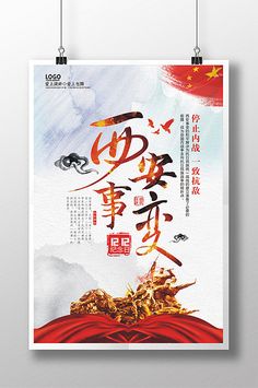 a poster with chinese characters on it