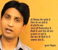 Kumar Vishwas, Motivational Poems, Life Is Hard Quotes, Happy Quotes Positive, Gita Quotes, Photo Album Quote