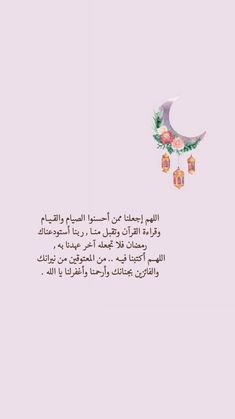 an arabic text on a pink background with a crescent hanging from it's side