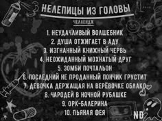 a black and white poster with some writing on it's back side, in russian