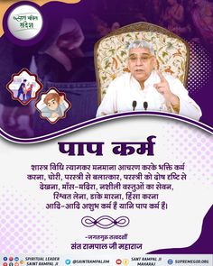 Spiritual leader saint rampal ji maharaj Biblical Marriage Quotes, God Heals, Morning Wishes Quotes, Morning Greetings Quotes, Blessed Quotes, Spiritual Leader