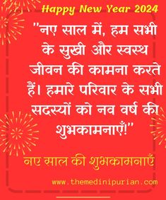 happy new year wishes in hindi with fireworks on the red background and an image of firework