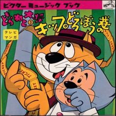 an image of a cartoon cat and dog on the cover of a magazine with japanese characters