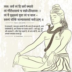 mahashivratri sanskrit shloka with meaning Diwali Greetings Quotes, Mahashivratri Images, Evil Quotes, Shiva Shankara, Strong Motivational Quotes