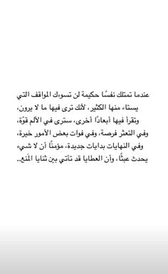 an arabic text on a white background with black and white writing in two different languages