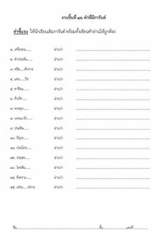 the thai language worksheet is shown in black and white, with an image of two