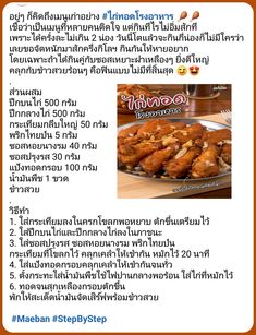 the recipe for chicken wings is in thai