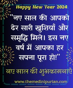 happy new year wishes in hindi with fireworks on the sky and stars above it,