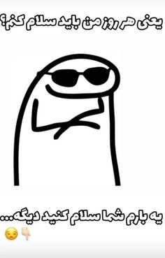 an image of a cartoon character with sunglasses on his head and the caption in arabic