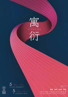 the poster for an upcoming event with pink and blue lines on it's side