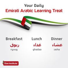 an arabic language poster with the words, your daily emrati arabic learning treat