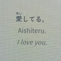 How To Write I Love You In Japanese, Love Words In Japanese, Japan Words Aesthetic, Aesthetic I Love You, Japanese Quotes Love, I Love You Japanese, I Love You In Japanese Aesthetic, I Love You In Japanese, I Love You Aesthetic