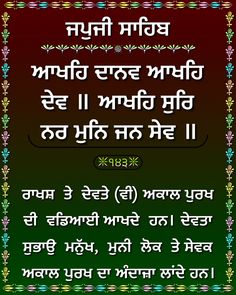 ਦਾਨਵ = ਰਾਖਸ਼, ਦੈਂਤ। ਦੇਵ = ਦੇਵਤੇ। ਸੁਰਿ ਨਰ = ਸੁਰਾਂ ਦੇ ਸੁਭਾਉ ਵਾਲੇ ਮਨੁੱਖ। ਮੁਨਿ ਜਨ = ਮੁਨੀ ਲੋਕ। ਸੇਵ = ਸੇਵਕ। ਜਪੁਜੀ ਸਾਹਿਬ — ੧੪੩ Quick Saves