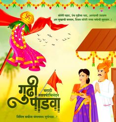 Happy Gudi Padwa Images, Diwali Wallpapers, Happy Diwali Wallpapers, Diwali Wallpaper, Shivaji Maharaj Hd Wallpaper, School Board Decoration, Gudi Padwa, Positive Wallpapers, Shivaji Maharaj