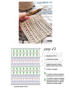 the crochet pattern is shown in this page