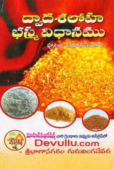 Ayurveda Vaidyam Archives - Page 3 of 6 - Online Telugu Books Store - Devullu.com | Mantra Yantra Tantra Books | Astrology Telugu Books