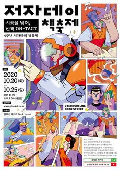 an advertisement for the upcoming anime series, with images of people in different colors and sizes