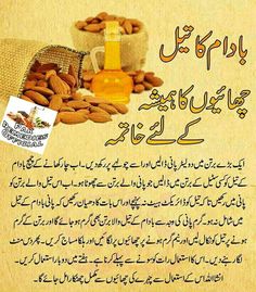 an advertisement for almond oil in arabic