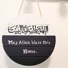 a sign hanging on the wall that says, may allaah bless this home