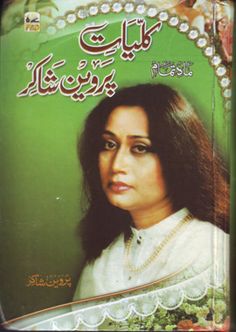 the cover of an arabic book with a woman's face and name on it