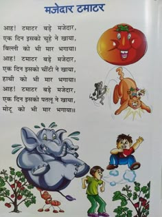 an advertisement for children's books in the language of india with pictures of elephants and people