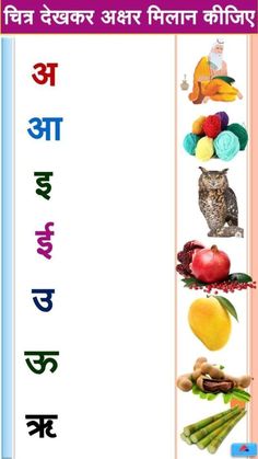 an image of fruits and vegetables in the language of india with english writing on it