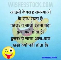 Best NON VEG JOKES IN HINDI With Images Collections – Wishesstock