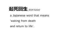 Cool Japanese Words And Meanings, Japanese Unique Words, Japanese Sayings Tattoo, Japenese Asthetic Quotes, Japanese Words With Deep Meaning, Japanese Words Aesthetic, Japanese Meaningful Words Tattoo, Japanese Words And Meanings, Fantastic Tattoo