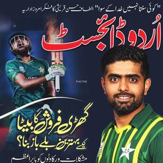 an advertisement for pakistan's cricket team, with the image of him and his name