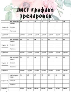 the russian language worksheet is shown with flowers and leaves in pink, green and white