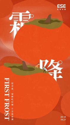 an orange poster with chinese characters on it