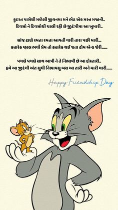 an image of a cartoon cat holding a mouse in its paws with the caption happy friends day