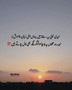 the sun is setting in the sky with an arabic quote on it's side