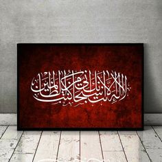 a red and white painting with arabic writing on the wall next to a wooden floor