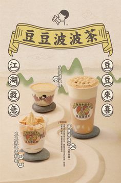 an advertisement with three different types of ice cream