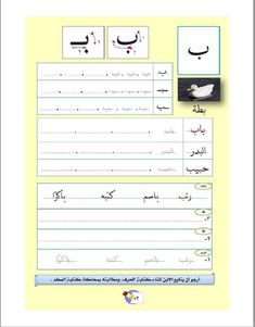 arabic handwriting worksheet with pictures and instructions for beginners to learn how to write